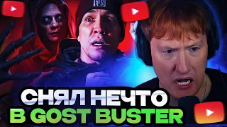 ДК СМОТРИТ НОВЫЙ РОЛИК МАСЛЕННИКОВА / Снял НЕЧТО в GhostBuster |Разбор 3 НОЧИ в Замке с привидениями