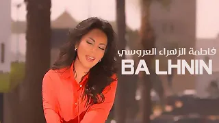 Fatima Zahra Laaroussi - Balhnine [Official Music Video] / فاطمة الزهراء العروسي - با الحنين