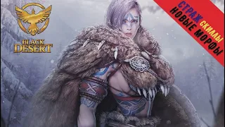 Black Desert Online Новые морфы Страж Ротация скилов