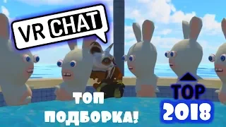 VR-Chat Подборка приколов с зайцами 2018