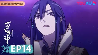 ENGSUB【Everlasting God Of Sword】EP14 | Wuxia Animation | YOUKU ANIMATION