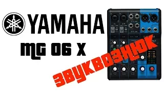 Обзор Yamaha MG06X