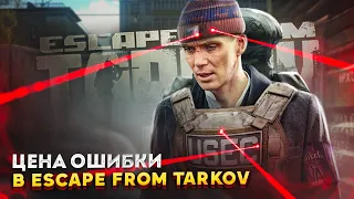 ЦЕНА ОШИБКИ В ESCAPE FROM TARKOV l Смешные моменты в Таркове  l #escapefromtarkov #eft #ylus