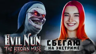 ЭКСТРЕМАЛЬНАЯ СЛОЖНОСТЬ с МОНАШКОЙ ► Evil Nun: The Broken Mask #6