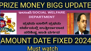 Prize money Bigg update 2024 kannada/ Prize money amount date fixed/prize money good news inkannada