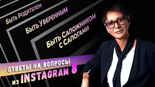 Ирина Хакамада | Ответы на вопросы из Instagram 8