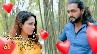 Heenayaki Me Adare | Episode 88 - (2023-03-22) | ITN