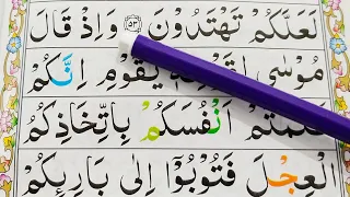 Ep#22. Learn Quran Surah Al-Baqarah{Verses:54-55} Word by Word with Easy Tajweed {Al Baqarah Surah}