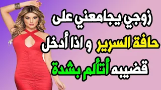 ✅ اسئلة دينية محرجة جداً 😱 !! للكبار وللمتزوجين