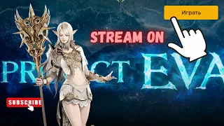 СТРИМ 🟡 Душный Project EVA 🔥Lineage 2