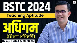 अधिगम (शिक्षण अभिरुचि) | BSTC 2024 | Teaching Aptitude | By Prem Singh Sir | Sankalp Classes barmer