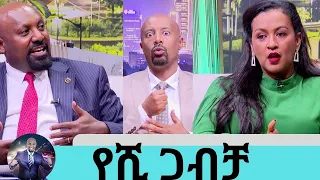 በመዝሙር ጠብቁኝ ... ሳልዘምር አልሞትም  ተወዳጁ ተዋናይ ሸዋፈራው ደሳለኝ… ተወዳጅዋ ተዋናይት እመቤት ወ/ገብርኤል | Seifu on EBS