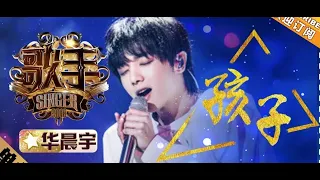 华晨宇 Hua Chenyu - 孩子   SINGER 2018 EP 5 (ссылка на перевод в описании)