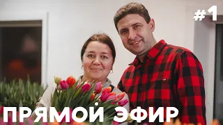 🌷 Цветочный бизнес - Отвечаем на ваши вопросы | Прямой эфир