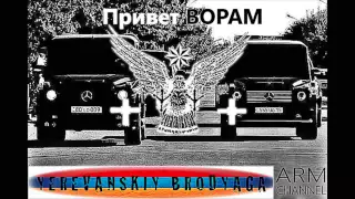 ПРИВЕТ ВОРАМ ДОЛЯ ВОРОВСКАЯ  БРОДЯГА 2015