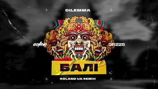 DILEMMA - Балі (Roland Remix)
