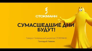 #сумасшедшиедни2020