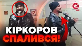 ⚡️КІРКОРОВ приперся на Донбас, відео ЗЛИЛИ у мережу / Лише подивіться