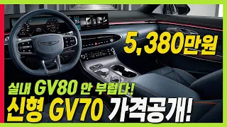 New GV70 Price Revealed! It's as cool as GV80 #genesis #GV70FACELIFT #genesis