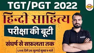 UP TGT/PGT 2022 | HINDI CLASS | हिन्दी साहित्य | HINDI CLASS FOR TGT PGT EXAM | HINDI BY PRAMOD SIR