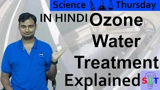 Ozone Water Treatment Explained In HINDI {Science Thursday}