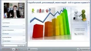 Мега-вебинар 4 июля «Зарабатывай, рекламируй, инвестируй - всё в одном сервисе!»