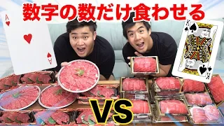 【大食い】点数の数だけ相手に食わせる肉VS魚のバトルトランプで因縁の対決がついに決着！