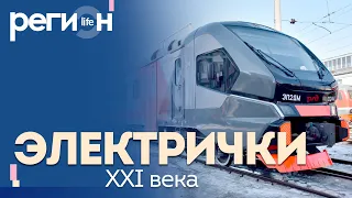 Регион LIFE | Электрички XXI века | ОТС LIVE — прямая трансляция