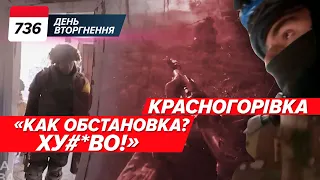 🔥3 ОШБР у Красногорівці. Окупанти: «обстановка ХУ#ВАЯ!». ✈️❌ Мінус ТРИ Су-34 за день!736 день