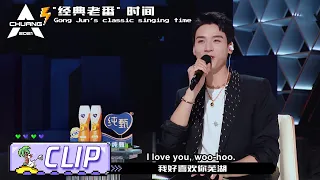 Gong Jun Sings "Love You Woo-Hoo' to Praise~ 龚俊清唱爱你芜湖为《输入法打可爱按第五》组打Call啦！ | 创造营 CHUANG2021