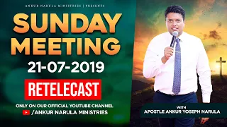 SUNDAY MEETING (21-07-2019) | RE-TELECAST | ANKUR NARULA MINISTRIES