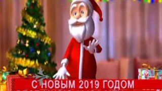 Новогодние песни с Новым 2019 годом Поздравление с Новым 2019 годом для Вас мои любимые подписчики