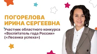 Погорелова И. С. Визитная карточка "Я-педагог"