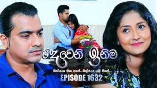 Deweni Inima (දෙවෙනි ඉනිම) | Episode 1632 | 31st July 2023