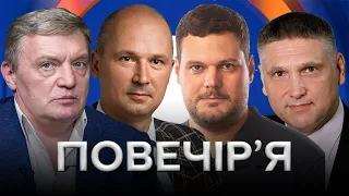 ВІЯЛОВІ ВІДКЛЮЧЕННЯ В КИЄВІ / АХМЕТОВ vs ОПУ / Гримчак, Тарасенко, Іллєнко, Мірошниченко — Повечір'я