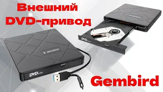 Внешний DVD-привод USB 3.0 со встроенным кардридером и хабом Gembird DVD-USB-04