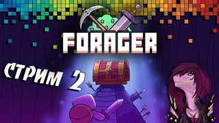 Forager - Фораджер - Полное прохождение ! Армия Дроидов ! Стрим #2