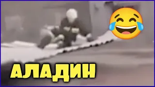 Арабская ночь 😄 #приколы #прикол #юмор #смех #приколы2021