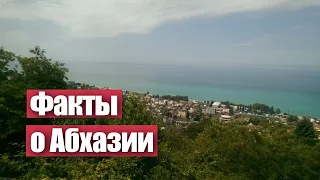 Абхазия. Топ 10 невероятных и интересных фактов в Абхазии!