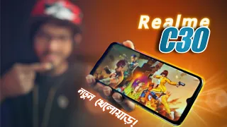 Realme C30 Review | একদম নতুন খেলোয়াড়!