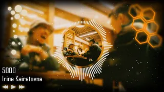 5000 - Ирина Кайратовна (remix)
