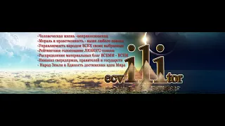 ЭКВилиТОР - что это? 11. 12. 2019 г.