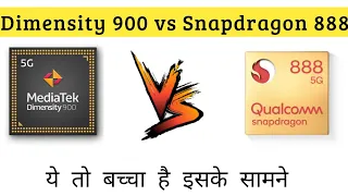 Dimensity 900 vs Snapdragon 888 | Which is best ? | Mediatek Dimensity 900 vs snapdragon 888