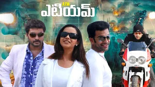 ATM Telugu Full Movie | Latest Telugu Full Movie | Telugu Action Full Movie