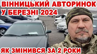 Як змінився Вінницький авторинок за 2 роки повномасштабної війни. Огляд у березні 2024