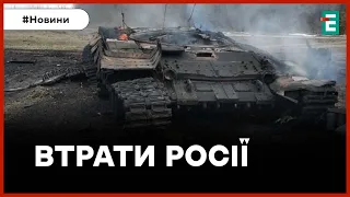 ⚰️ ЗСУ знищили ще понад 700 росіян та десятки їхньої техніки | Втрати другої армії світу