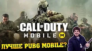 CALL OF DUTY MOBILE - первый взгляд и обзор (iOS/Android)