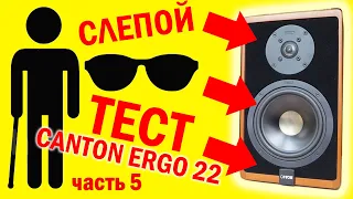 💥❗ВСЕ В ШОКЕ, ТАКОГО ЕЩЕ НЕ БЫЛО, ТЕСТИРУЕМ КОЛОНКИ ВСЛЕПУЮ, СМОТРИМ ДОКОНЦА!!!💯💣