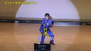 炎　冠二郎　Live