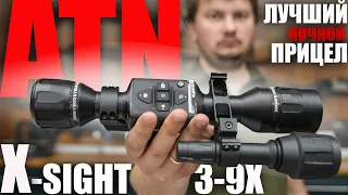 ЛУЧШИЙ ЦИФРОВОЙ ПРИЦЕЛ ДЛЯ ОХОТЫ ATN X-SIGHT LTV 3-9X